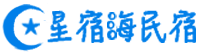 小琉球星宿海海景民宿